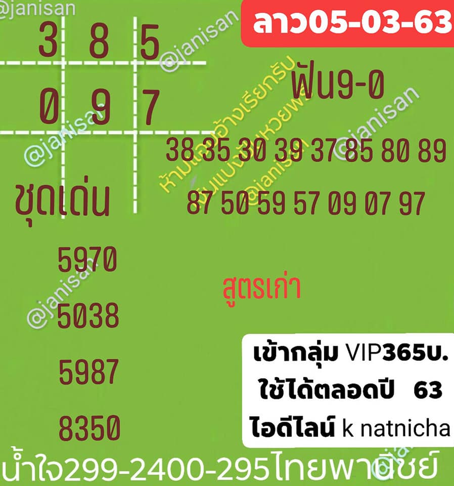 หวยลาววันนี้  ชุดที่ 7