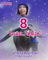 หวยลูกพ่อวิษณุกรรม 1/4/63