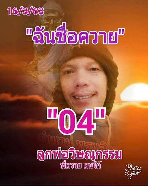 หวยลูกพ่อวิษณุกรรม 16/3/63