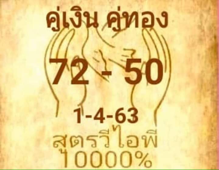 หวยสูตรวีไอพี 1/4/63