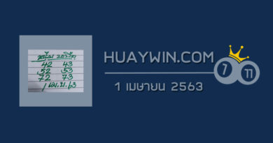 หวยหนุ่มบรบือ 1/4/63