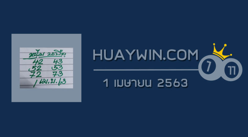 หวยหนุ่มบรบือ 1/4/63