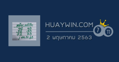 หวยหนุ่มบรบือ 2/5/63