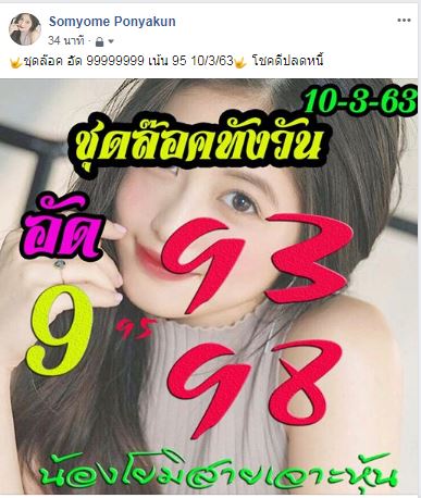 หวยหุ้นวันนี้ ชุดที่ 13