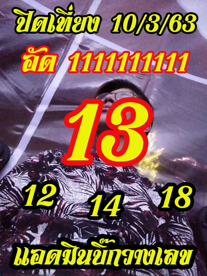 หวยหุ้นวันนี้ ชุดที่ 14