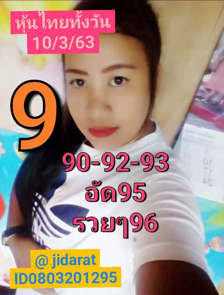 หวยหุ้นวันนี้ ชุดที่ 4