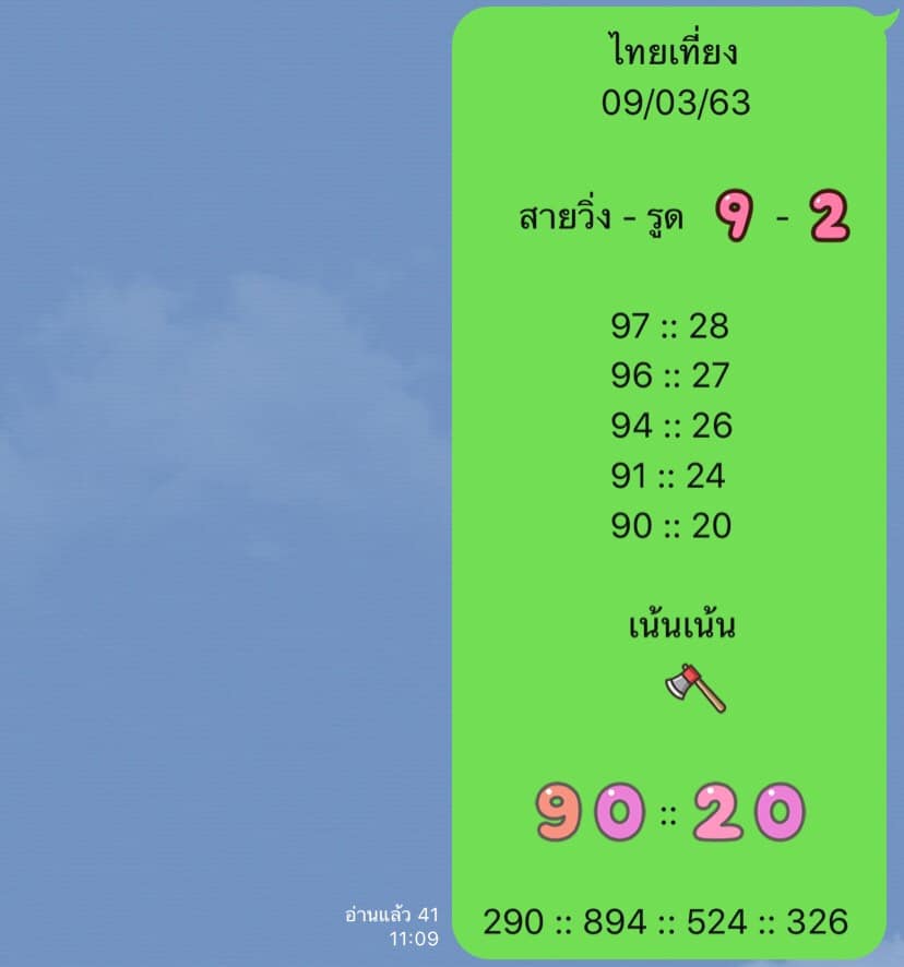 หวยหุ้นวันนี้ ชุดที่ 9