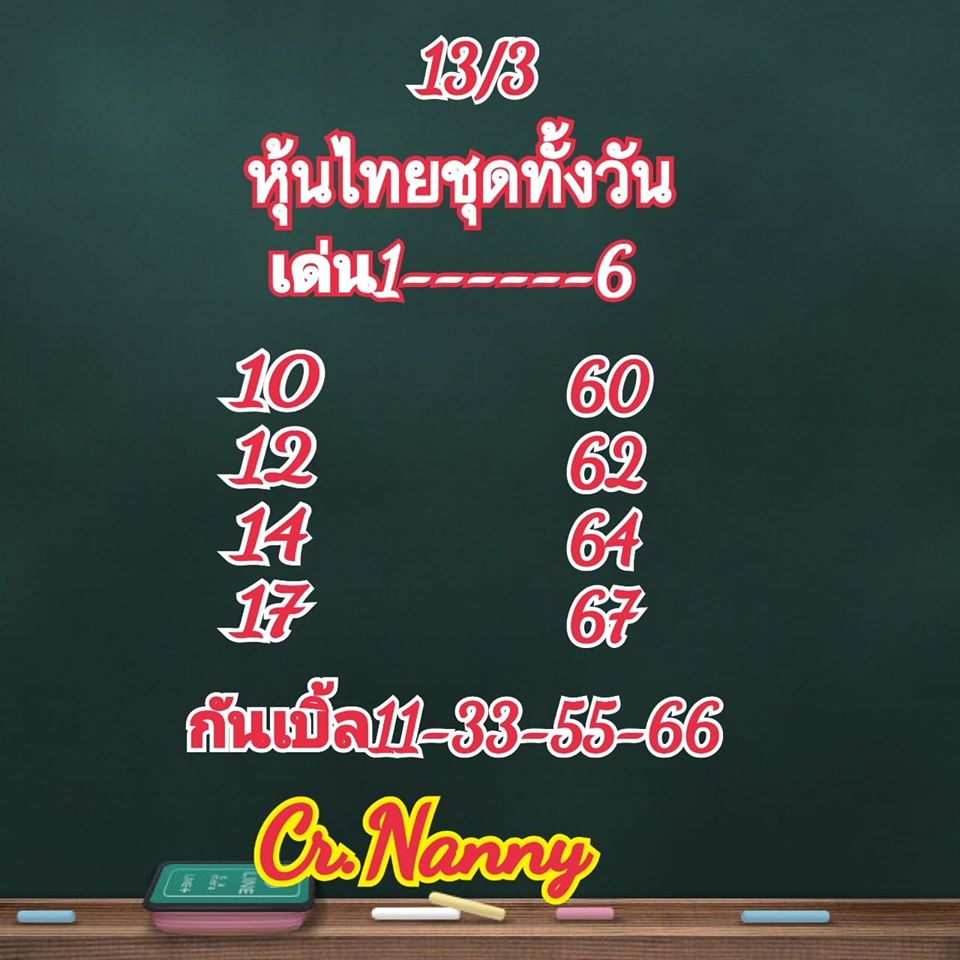 หวยหุ้นวันนี้ ชุดที่ 1