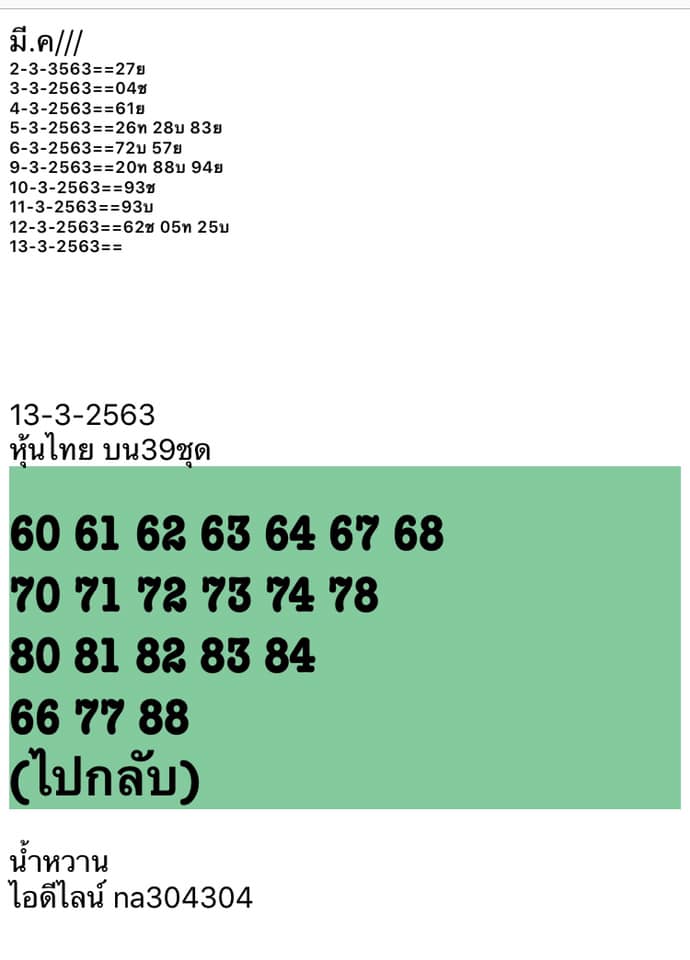 หวยหุ้นวันนี้ ชุดที่ 11