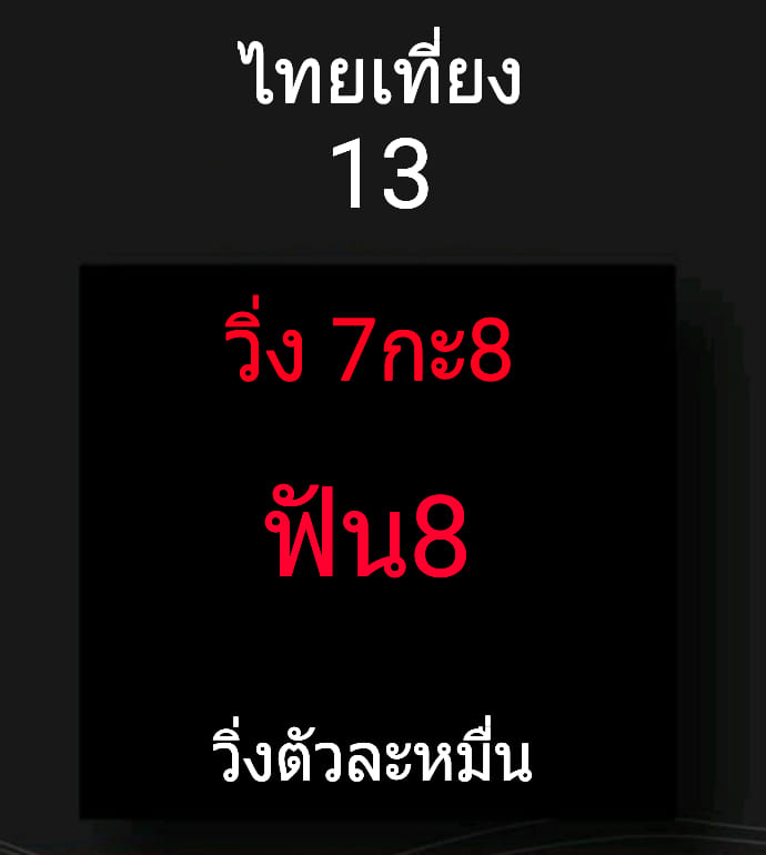 หวยหุ้นวันนี้ ชุดที่ 13