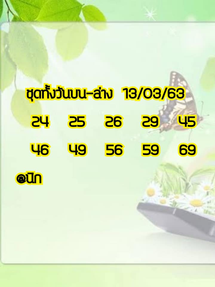 หวยหุ้นวันนี้ 13/3/63 