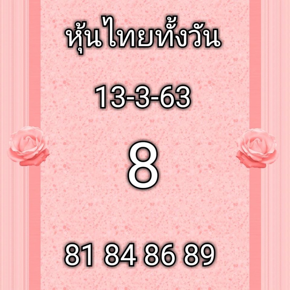 หวยหุ้นวันนี้ ชุดที่ 9