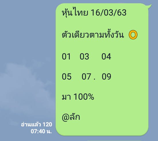 หวยหุ้นวันนี้ ชุดที่ 11