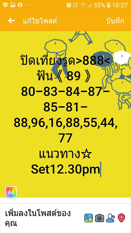 หวยหุ้นวันนี้ ชุดที่ 14