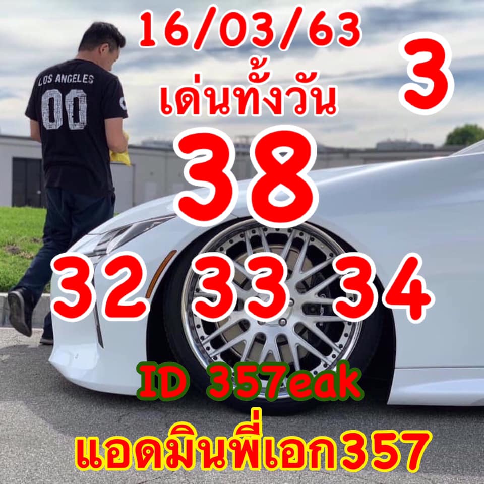 หวยหุ้นวันนี้ 16/3/63 