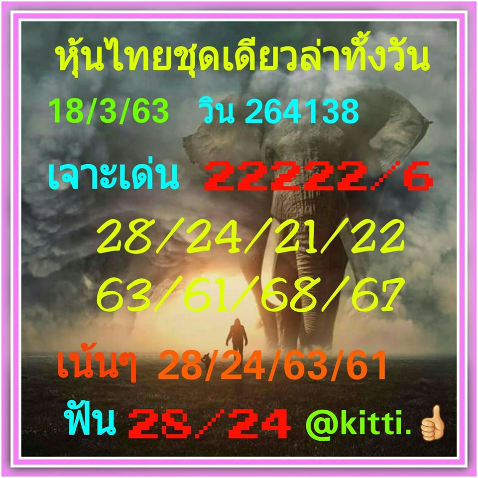 หวยหุ้นวันนี้ ชุดที่ 4