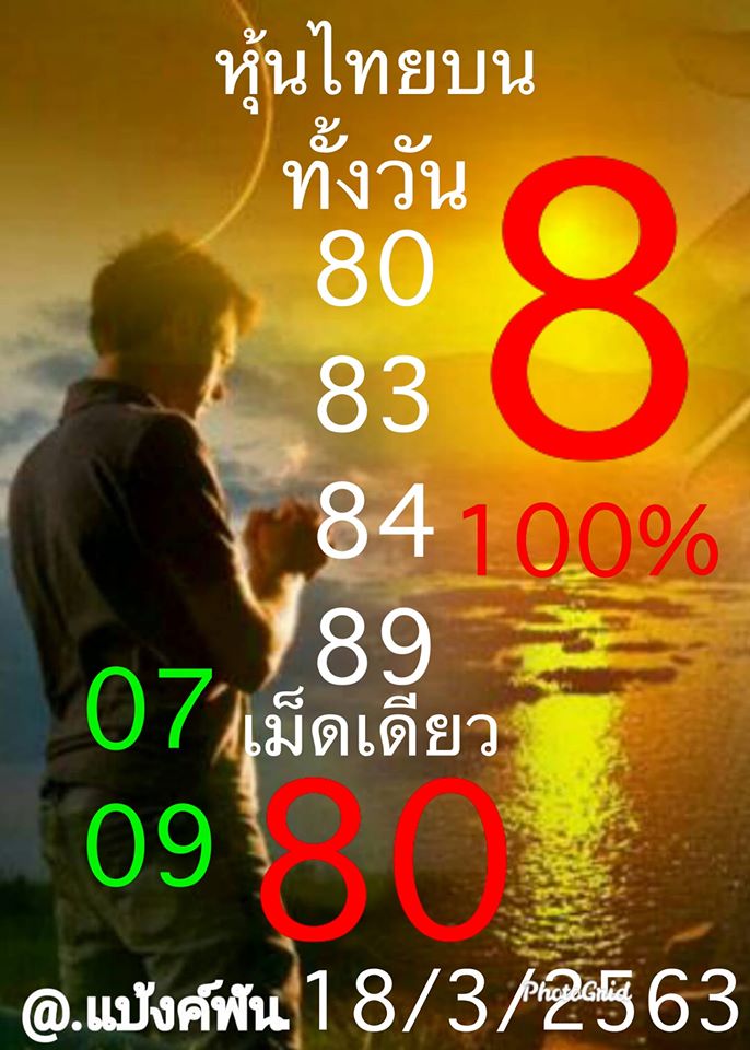 หวยหุ้นวันนี้ 18/3/63 