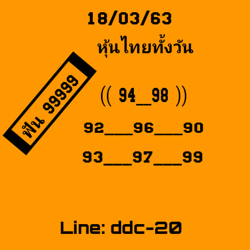 หวยหุ้นวันนี้ ชุดที่ 6