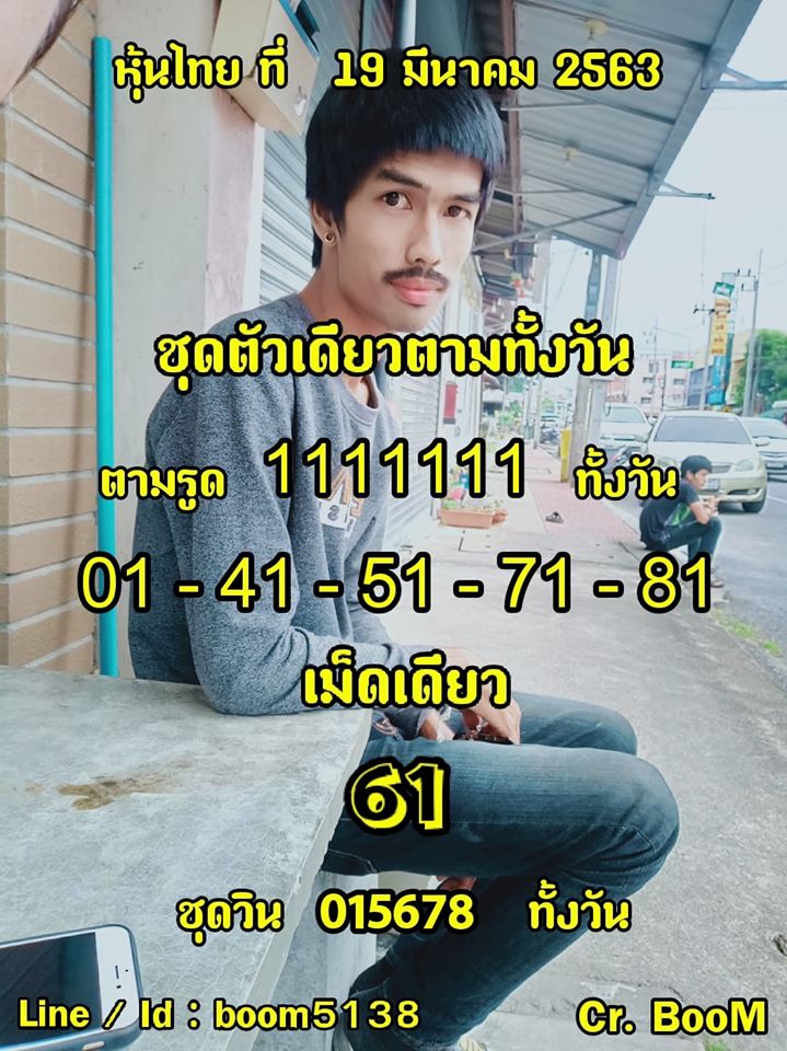 หวยหุ้นวันนี้ ชุดที่ 10