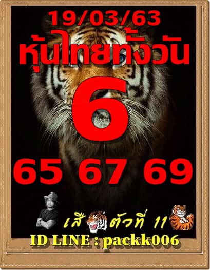 หวยหุ้นวันนี้ ชุดที่ 11