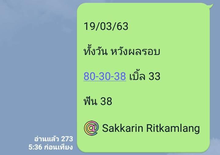 หวยหุ้นวันนี้ 19/3/63