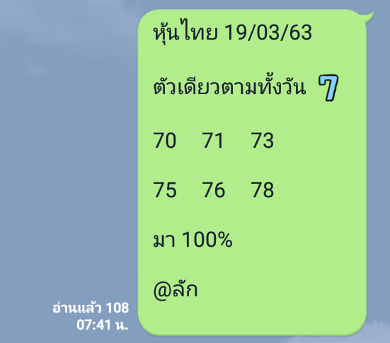 หวยหุ้นวันนี้ ชุดที่ 6