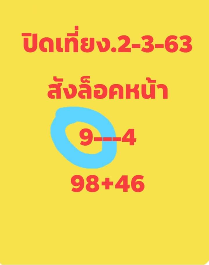 หวยหุ้นวันนี้ ชุดที่ 1