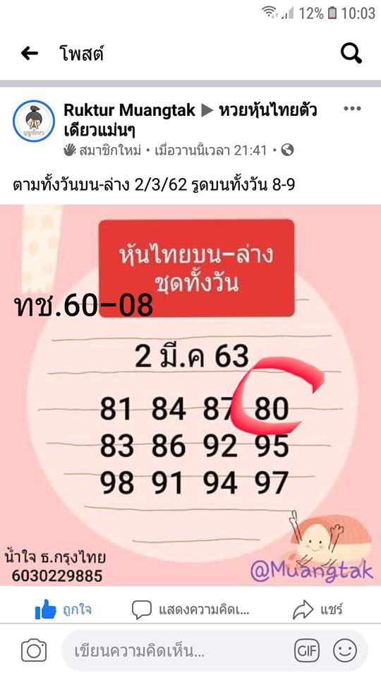 หวยหุ้นวันนี้ 2/3/63