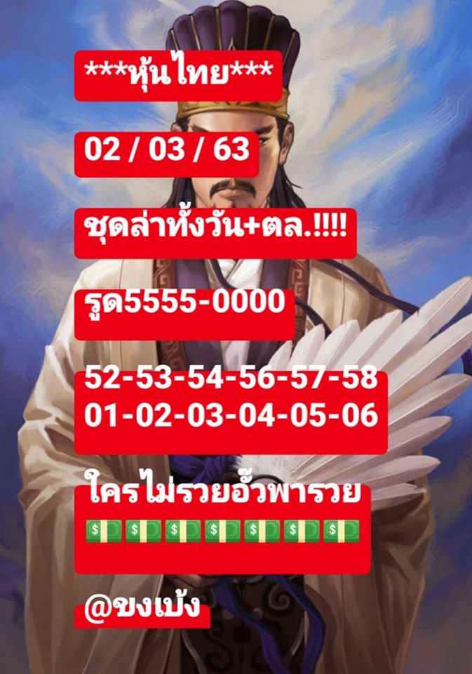 หวยหุ้นวันนี้ ชุดที่ 14