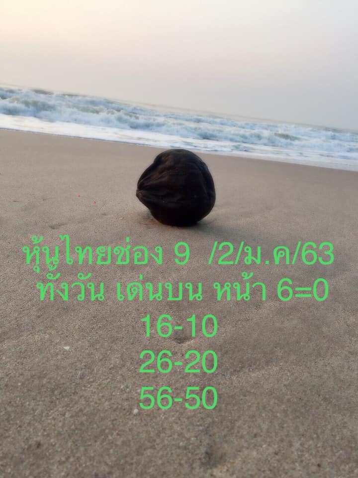 หวยหุ้นวันนี้ ชุดที่ 3