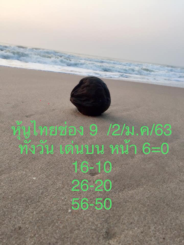 หวยหุ้นวันนี้ ชุดที่ 3