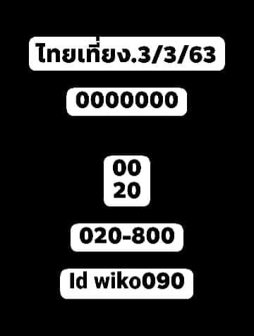 หวยหุ้นวันนี้ ชุดที่ 4