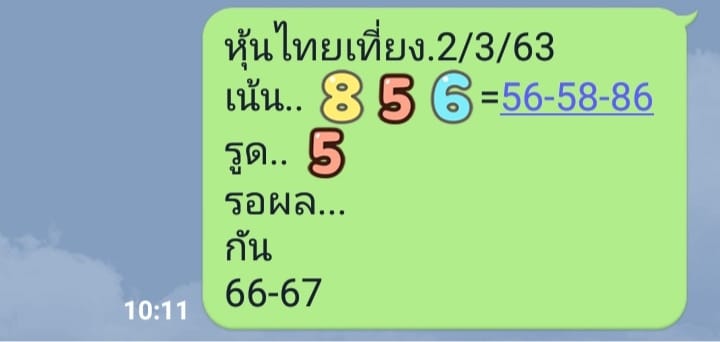 หวยหุ้นวันนี้ ชุดที่ 5