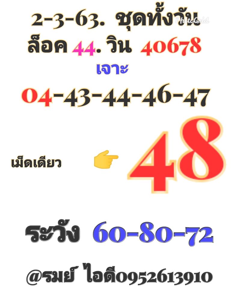 หวยหุ้นวันนี้ ชุดที่ 7