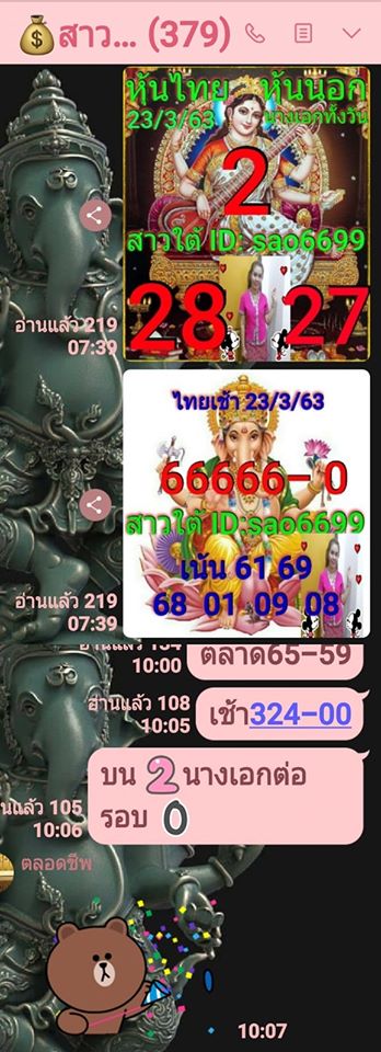 หวยหุ้นวันนี้ ชุดที่ 13