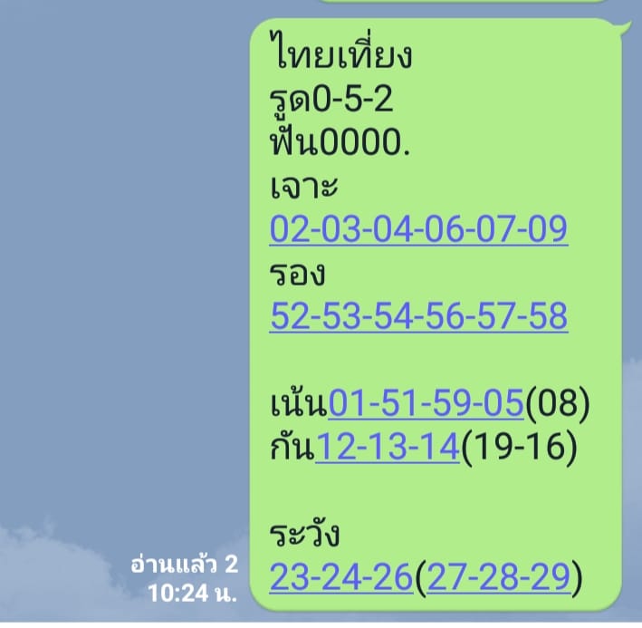 หวยหุ้นวันนี้ ชุดที่ 4