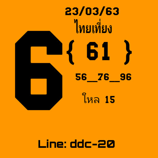 หวยหุ้นวันนี้ 23/3/63 