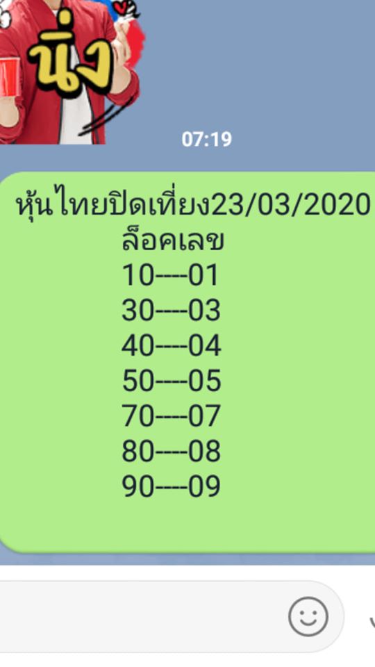 หวยหุ้นวันนี้ 23/3/63 