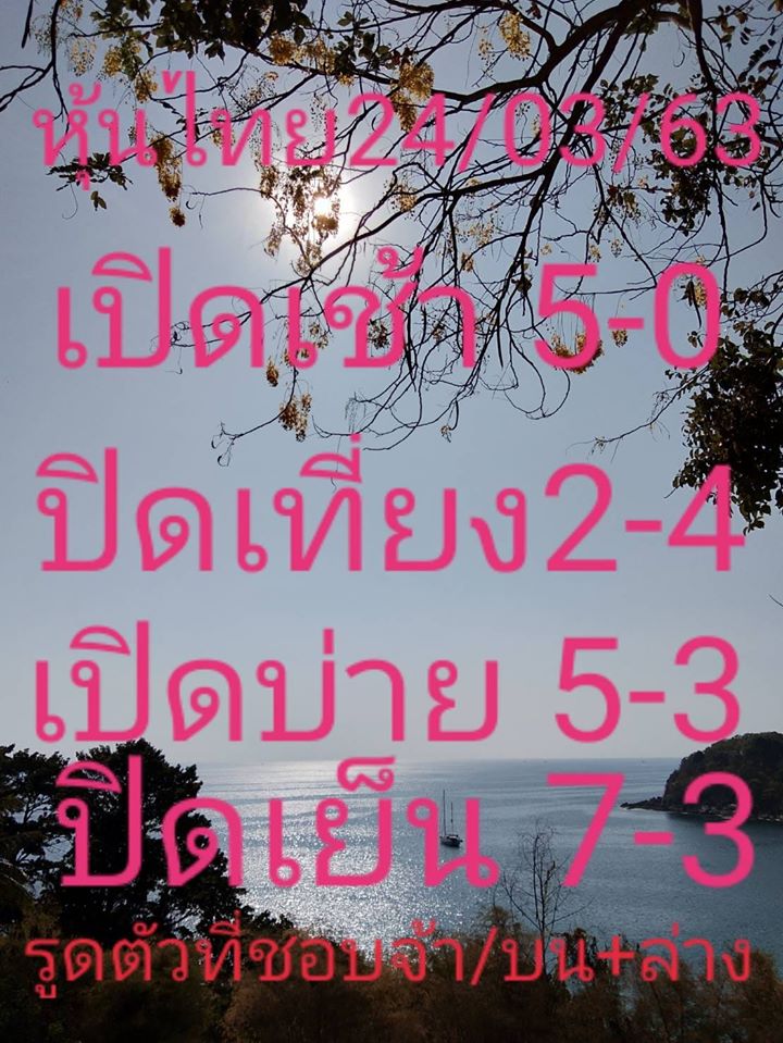 หวยหุ้นวันนี้ ชุดที่ 7