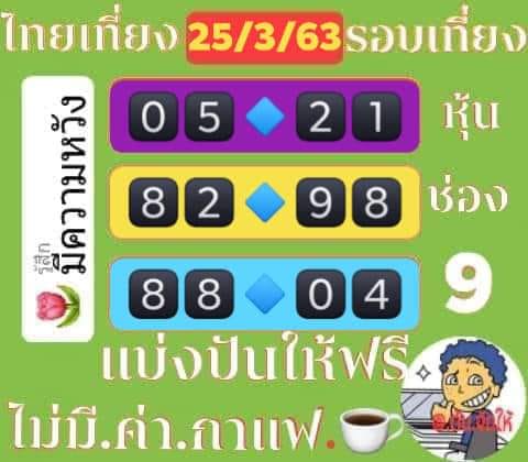 หวยหุ้นวันนี้ ชุดที่ 6