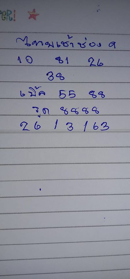 หวยหุ้นวันนี้ 26/3/63