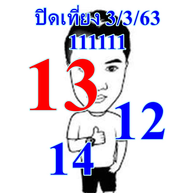 หวยหุ้นวันนี้ ชุดที่ 4