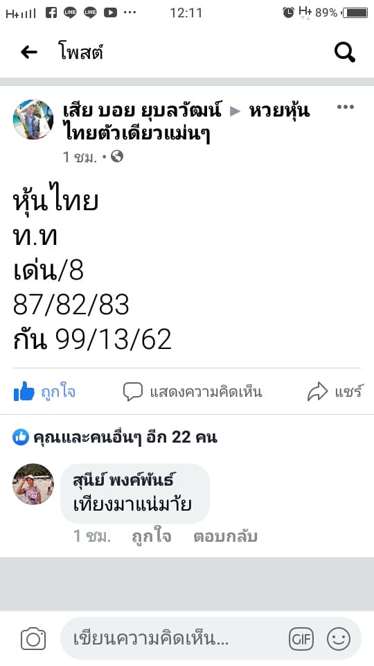 หวยหุ้นวันนี้ ชุดที่ 3