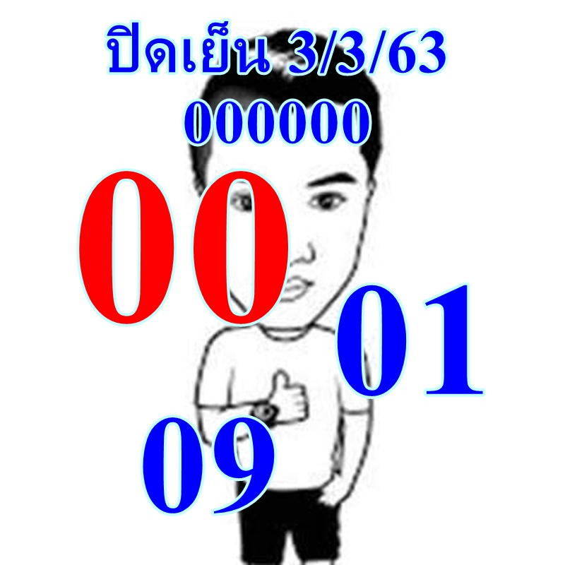 หวยหุ้นวันนี้ ชุดที่ 4