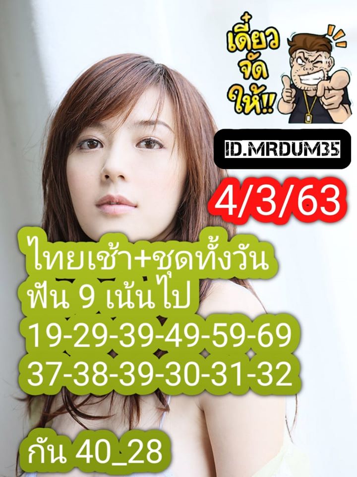 หวยหุ้นวันนี้ 4/3/63