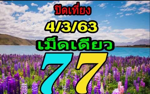 หวยหุ้นวันนี้ ชุดที่ 6