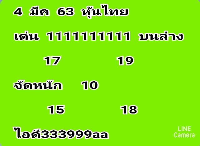 หวยหุ้นวันนี้ ชุดที่ 7