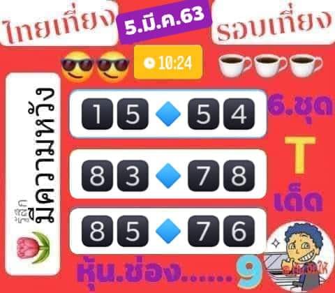 หวยหุ้นวันนี้ ชุดที่ 4