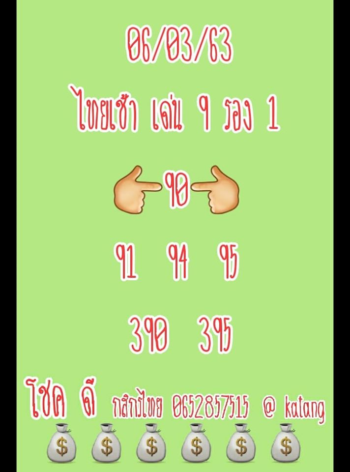 หวยหุ้นวันนี้ 6/3/63 