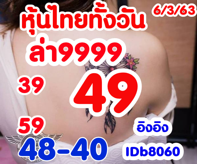 หวยหุ้นวันนี้ ชุดที่ 7